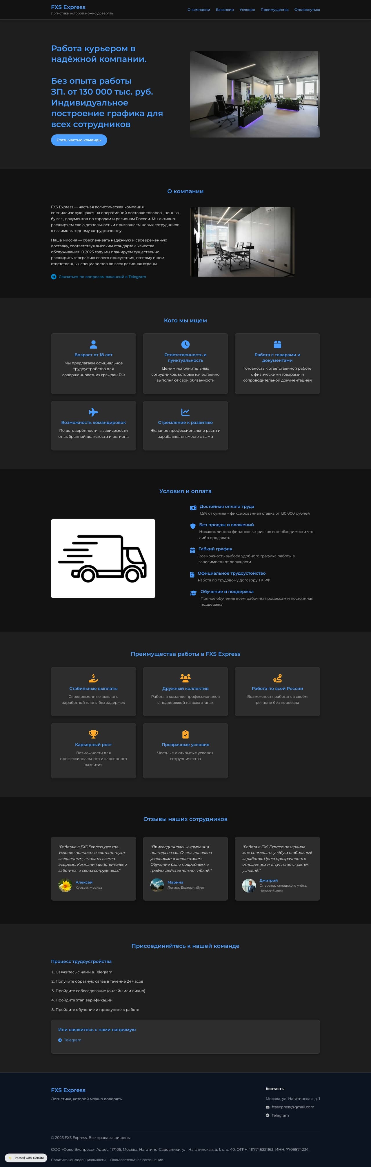 FXS Express - Работа в надёжной логистической компании